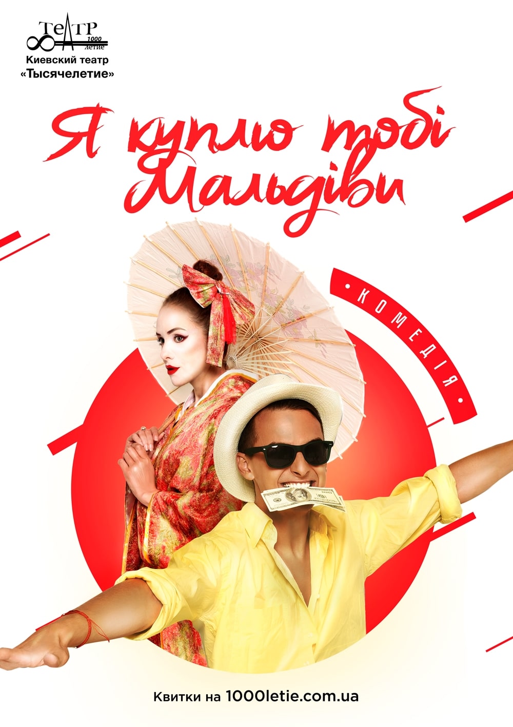 AFISHA Я-куплю-тобі-Мальдіви NEW-min